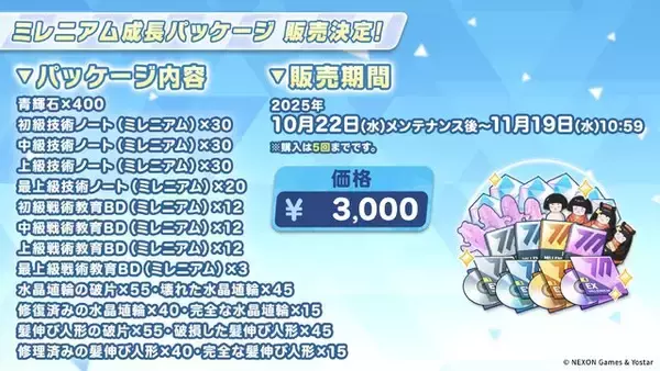 「『ブルアカ』次は“魔法少女”！「スズミ（マジカル）」「レイサ（マジカル）」が実装される新イベント「魔法少女ヘヴィキャリバー」10月22日開催」の画像