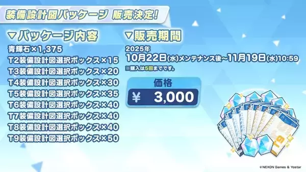 「『ブルアカ』次は“魔法少女”！「スズミ（マジカル）」「レイサ（マジカル）」が実装される新イベント「魔法少女ヘヴィキャリバー」10月22日開催」の画像