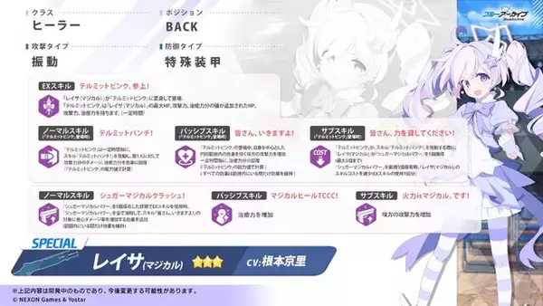 「『ブルアカ』次は“魔法少女”！「スズミ（マジカル）」「レイサ（マジカル）」が実装される新イベント「魔法少女ヘヴィキャリバー」10月22日開催」の画像