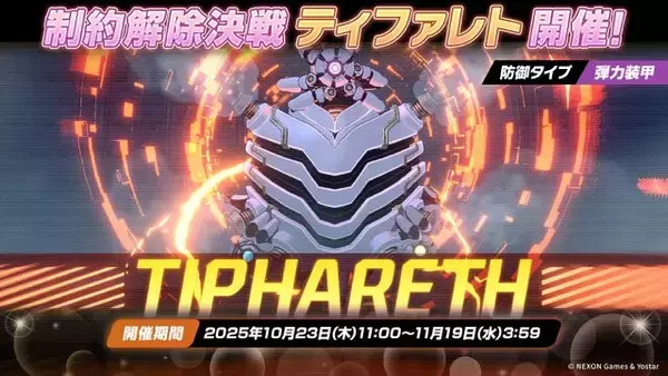 「『ブルアカ』次は“魔法少女”！「スズミ（マジカル）」「レイサ（マジカル）」が実装される新イベント「魔法少女ヘヴィキャリバー」10月22日開催」の画像