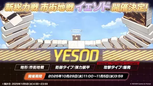 「『ブルアカ』次は“魔法少女”！「スズミ（マジカル）」「レイサ（マジカル）」が実装される新イベント「魔法少女ヘヴィキャリバー」10月22日開催」の画像