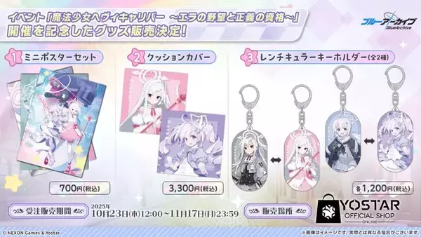「『ブルアカ』次は“魔法少女”！「スズミ（マジカル）」「レイサ（マジカル）」が実装される新イベント「魔法少女ヘヴィキャリバー」10月22日開催」の画像