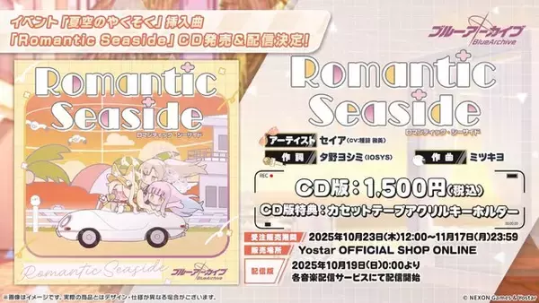 「『ブルアカ』次は“魔法少女”！「スズミ（マジカル）」「レイサ（マジカル）」が実装される新イベント「魔法少女ヘヴィキャリバー」10月22日開催」の画像