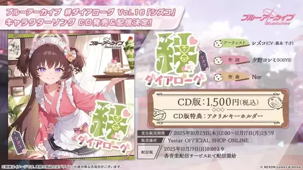 「『ブルアカ』次は“魔法少女”！「スズミ（マジカル）」「レイサ（マジカル）」が実装される新イベント「魔法少女ヘヴィキャリバー」10月22日開催」の画像