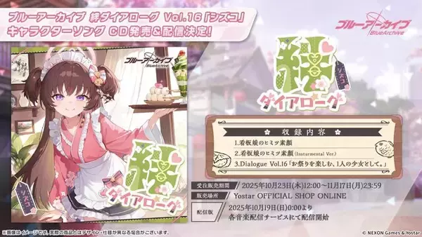 「『ブルアカ』次は“魔法少女”！「スズミ（マジカル）」「レイサ（マジカル）」が実装される新イベント「魔法少女ヘヴィキャリバー」10月22日開催」の画像