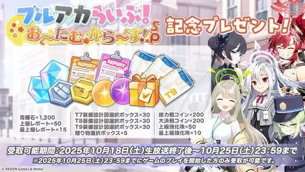 「『ブルアカ』次は“魔法少女”！「スズミ（マジカル）」「レイサ（マジカル）」が実装される新イベント「魔法少女ヘヴィキャリバー」10月22日開催」の画像