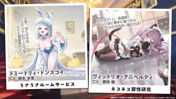 「『アズレン』“レキシントン”がUR空母となって復活！年越しを飾る「メイド着せ替え」や、新実装のユニオン艦船7人も可愛い【特別番組まとめ】」の画像