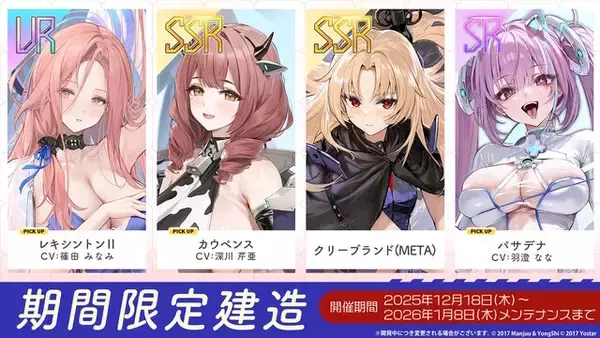 「『アズレン』“レキシントン”がUR空母となって復活！年越しを飾る「メイド着せ替え」や、新実装のユニオン艦船7人も可愛い【特別番組まとめ】」の画像