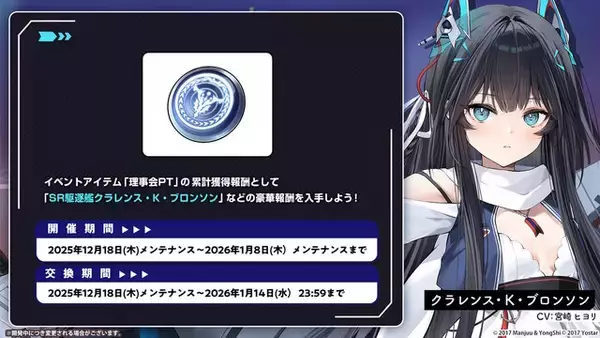 「『アズレン』“レキシントン”がUR空母となって復活！年越しを飾る「メイド着せ替え」や、新実装のユニオン艦船7人も可愛い【特別番組まとめ】」の画像