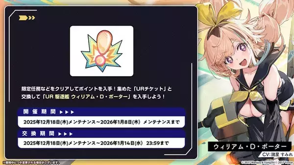 「『アズレン』“レキシントン”がUR空母となって復活！年越しを飾る「メイド着せ替え」や、新実装のユニオン艦船7人も可愛い【特別番組まとめ】」の画像