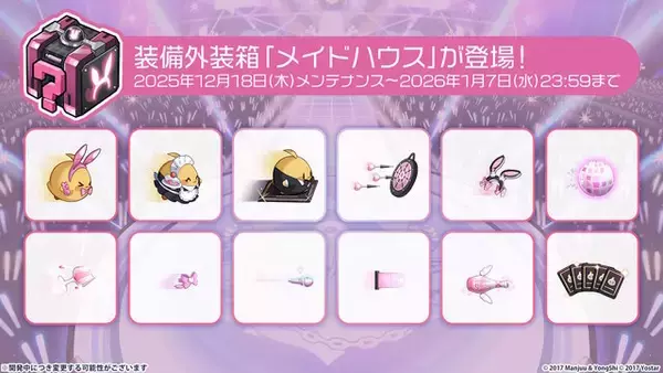 「『アズレン』“レキシントン”がUR空母となって復活！年越しを飾る「メイド着せ替え」や、新実装のユニオン艦船7人も可愛い【特別番組まとめ】」の画像