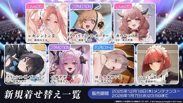 「『アズレン』“レキシントン”がUR空母となって復活！年越しを飾る「メイド着せ替え」や、新実装のユニオン艦船7人も可愛い【特別番組まとめ】」の画像