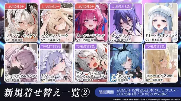 「『アズレン』“レキシントン”がUR空母となって復活！年越しを飾る「メイド着せ替え」や、新実装のユニオン艦船7人も可愛い【特別番組まとめ】」の画像