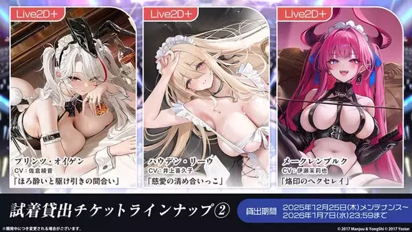 「『アズレン』“レキシントン”がUR空母となって復活！年越しを飾る「メイド着せ替え」や、新実装のユニオン艦船7人も可愛い【特別番組まとめ】」の画像