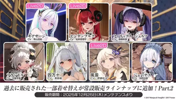 「『アズレン』“レキシントン”がUR空母となって復活！年越しを飾る「メイド着せ替え」や、新実装のユニオン艦船7人も可愛い【特別番組まとめ】」の画像