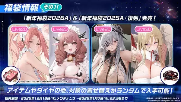 「『アズレン』“レキシントン”がUR空母となって復活！年越しを飾る「メイド着せ替え」や、新実装のユニオン艦船7人も可愛い【特別番組まとめ】」の画像