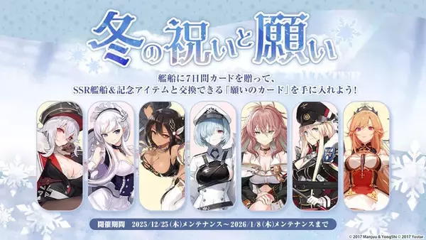 「『アズレン』“レキシントン”がUR空母となって復活！年越しを飾る「メイド着せ替え」や、新実装のユニオン艦船7人も可愛い【特別番組まとめ】」の画像