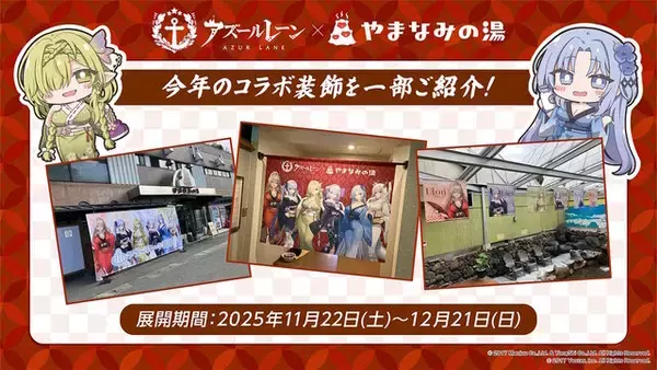 「『アズレン』“レキシントン”がUR空母となって復活！年越しを飾る「メイド着せ替え」や、新実装のユニオン艦船7人も可愛い【特別番組まとめ】」の画像