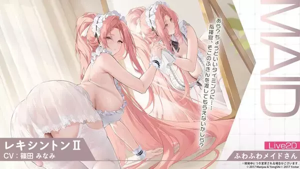 「『アズレン』“レキシントン”がUR空母となって復活！年越しを飾る「メイド着せ替え」や、新実装のユニオン艦船7人も可愛い【特別番組まとめ】」の画像