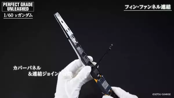 「究極のガンプラ「PG UNLEASHED 1/60 νガンダム」紹介動画公開！各部のハッチオープン、フィン・ファンネルの連結など隅々に迫る」の画像