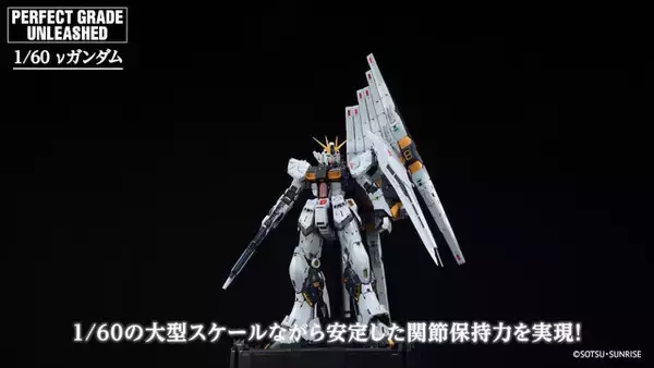 「究極のガンプラ「PG UNLEASHED 1/60 νガンダム」紹介動画公開！各部のハッチオープン、フィン・ファンネルの連結など隅々に迫る」の画像