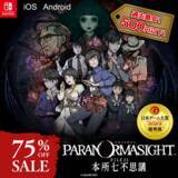 「最新作『パラノマサイト FILE38 伊勢人魚物語』新情報が公開！ミニゲーム「素潜り漁」や配信ガイドラインも」の画像21