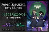 「最新作『パラノマサイト FILE38 伊勢人魚物語』新情報が公開！ミニゲーム「素潜り漁」や配信ガイドラインも」の画像22