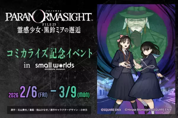 「最新作『パラノマサイト FILE38 伊勢人魚物語』新情報が公開！ミニゲーム「素潜り漁」や配信ガイドラインも」の画像