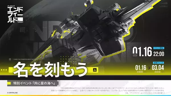 「規模がすごい…『アークナイツ：エンドフィールド』ニックネームとUIDを「人工衛星で宇宙に打ち上げる」イベント、登録期間残りわずか」の画像