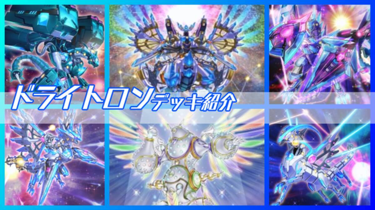 遊戯王 ドライトロン デッキ ※デッキパーツ付き 【公式通販】 ドライ 
