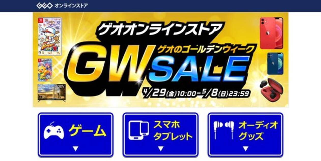 ゲオのgwセールがアツい モンハン アイスボーン や イースviii などがお手頃価格に オンラインストア編 22年4月29日 エキサイトニュース