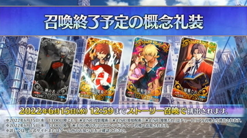 『FGO』新たに“4種類の概念礼装”が召喚終了に―なじみ深い「優雅たれ」ともお別れ…