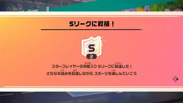 「『Nintendo Switch Sports』夏の無料アップデート配信！サッカーやバレーに新機能、より上位の“ランク戦”も追加」の画像