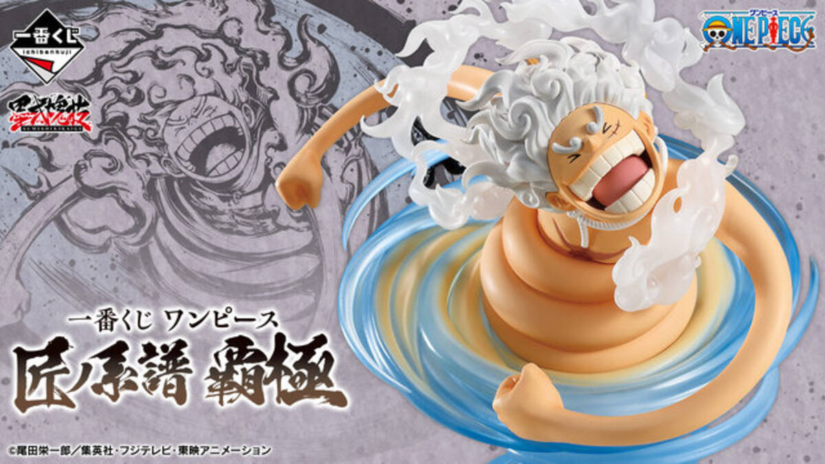 神避放つ「シャンクス」がカッコイイ！「ワンピース」新作一番くじ発売 