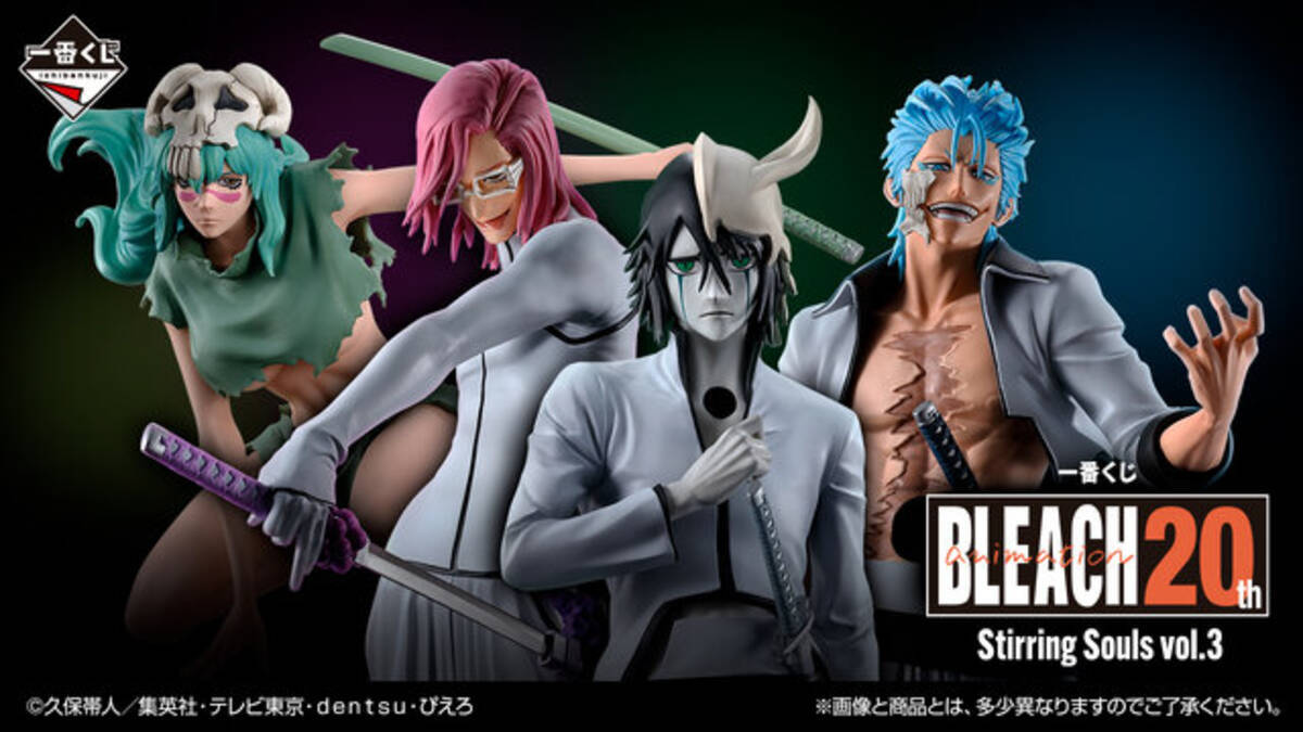 BLEACH」新作一番くじが8月16日から発売！ウルキオラやグリムジョー 