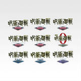 「五条悟と夏油傑の“青春”を再現したフィギュアがグッとくる…！「呪術廻戦」5周年一番くじの全ラインナップ公開」の画像11