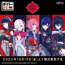 「タイトーくじ　神椿市遊興中。」発売！ネオチャイナ服をテーマにした描き下ろし限定イラストを使用