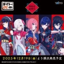 「タイトーくじ　神椿市遊興中。」発売！ネオチャイナ服をテーマにした描き下ろし限定イラストを使用