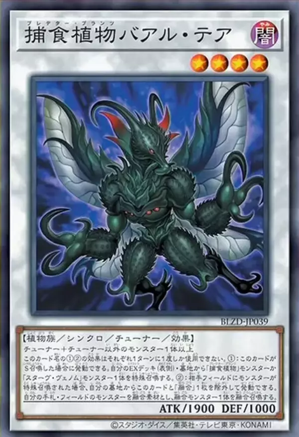 「『遊戯王OCG』ガトリング・オーガ、捕食植物、霊使いなど28枚もの新カード一挙公開！ブラマジら歴代エースは新能力＆フルアートで登場」の画像