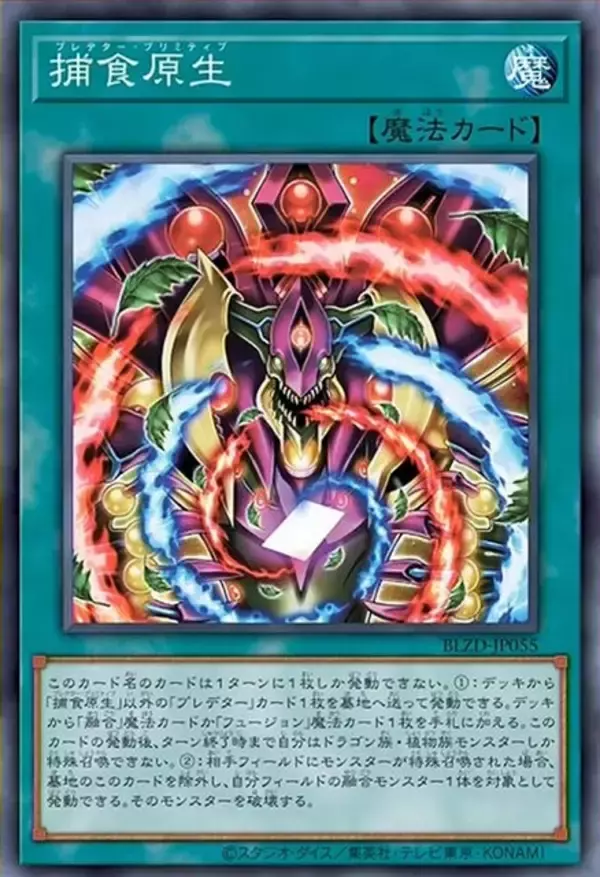 「『遊戯王OCG』ガトリング・オーガ、捕食植物、霊使いなど28枚もの新カード一挙公開！ブラマジら歴代エースは新能力＆フルアートで登場」の画像