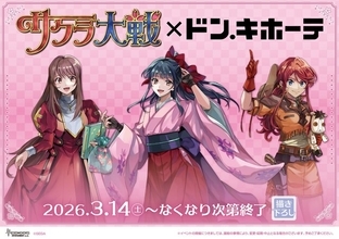 『サクラ大戦』×「ドン・キホーテ」コラボ！ さくら、エリカ、ジェミニの描き下ろしイラストが新作グッズに