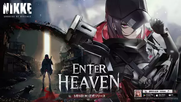 『勝利の女神：NIKKE』新バージョン「ENTER HEAVEN」3月5日配信！SSRニケ「E.H.」&エンターヘブン残党の謎に迫るストーリーが実装