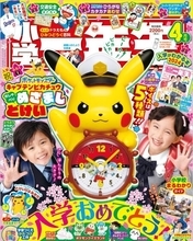 キャプテンピカチュウがかわいすぎる…「小学一年生」4月号に豪華な目覚まし時計の付録が登場！