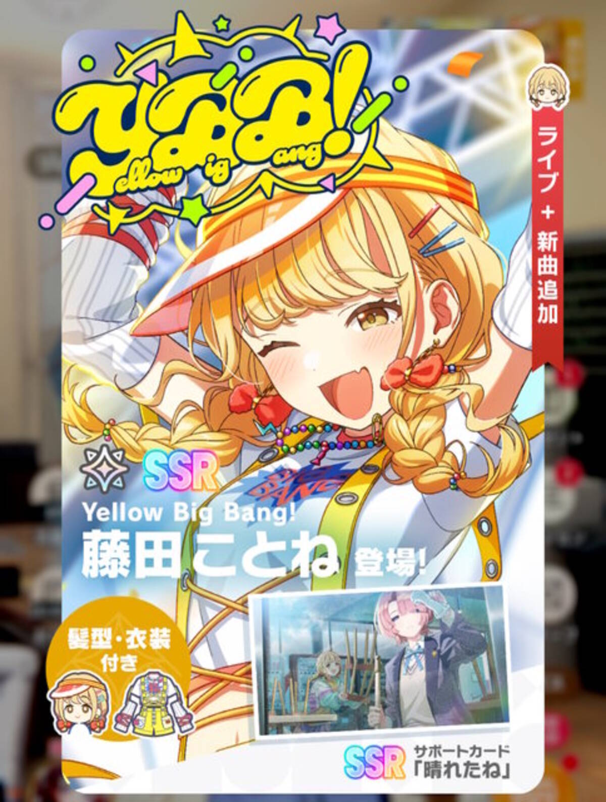 学園アイマス』センスの新アイドル「SSR【Yellow Big Bang！】藤田こと 