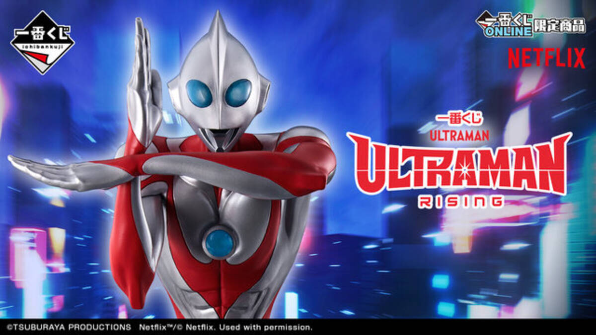 一番くじ 温まれ ULTRAMAN: RISING フィギュア a賞 b賞 ウルトラマン