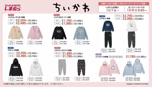 ちいかわ」なりきれる“着る毛布”も！アパレルや防寒アイテムなど日常 