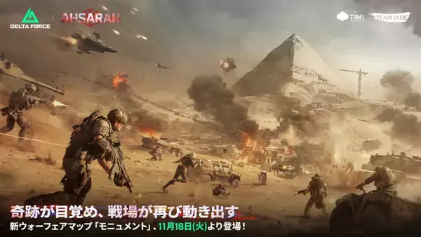 「『デルタフォース』最新シーズン「アサラ」配信開始！ 新オペレーター「ギズモ」や新マップ「モニュメント」が追加」の画像