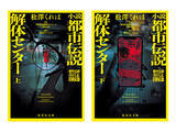 「『都市伝説解体センター』1周年記念イベント2月20日より全国5都市で開催！書籍化や謎解き“センター試験”なども続々決定」の画像7