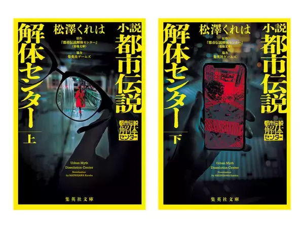 「『都市伝説解体センター』1周年記念イベント2月20日より全国5都市で開催！書籍化や謎解き“センター試験”なども続々決定」の画像