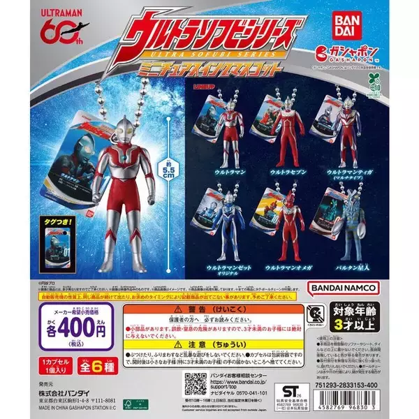 「「ウルトラソフビ」が紙タグ付きのミニチュア化！ウルトラマンから「オメガ」、バルタン星人など全6種ラインナップ」の画像